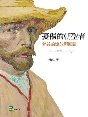 cover image of 憂傷的朝聖者